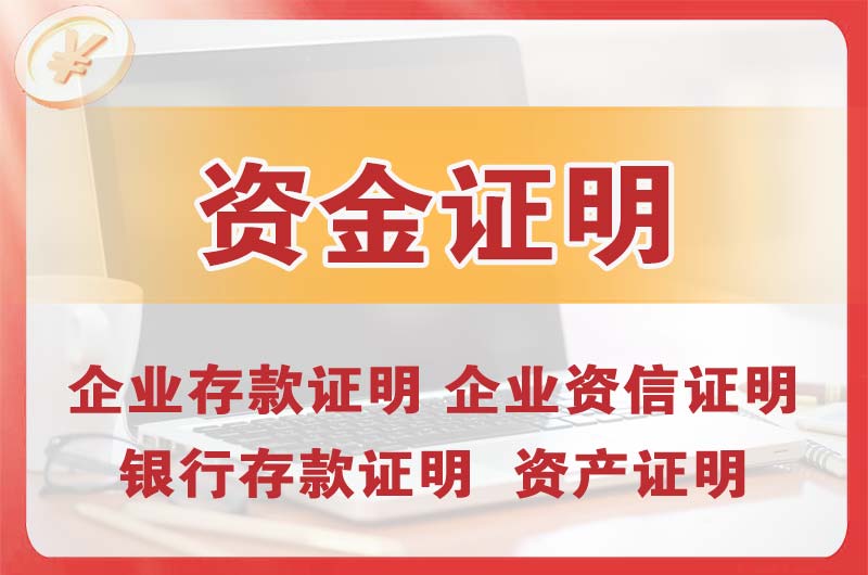 新民银行存款证明